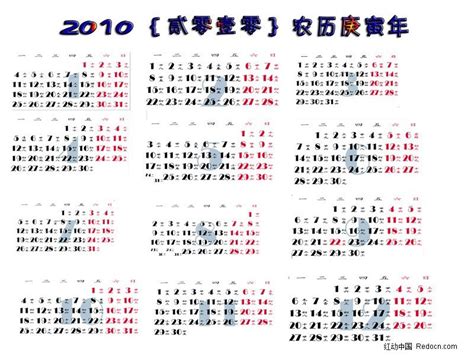 2010年是什么年|2010年日历表,2010年农历表（阴历阳历节日对照表）